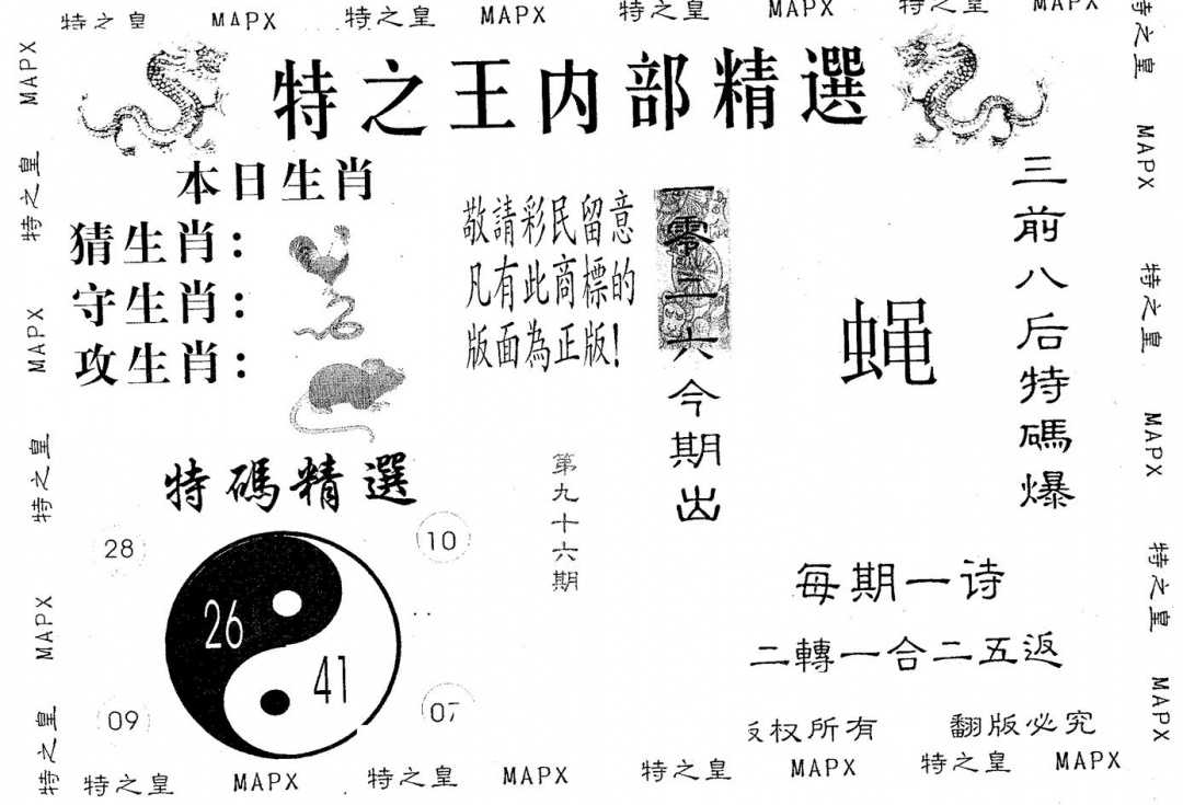 六合彩096期内部精选(黑白)