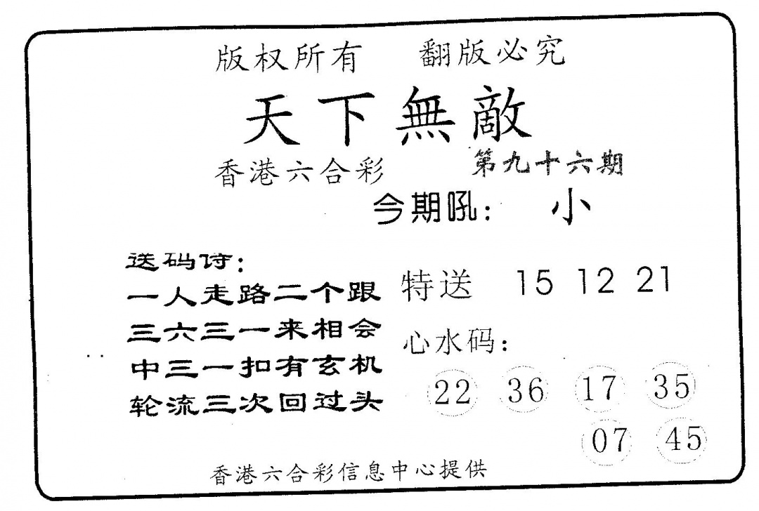 六合彩096期天下无敌(黑白)