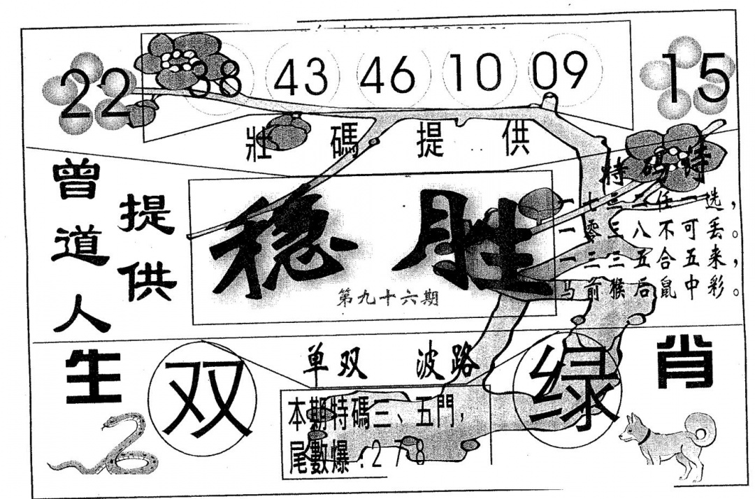 六合彩096期稳胜(黑白)