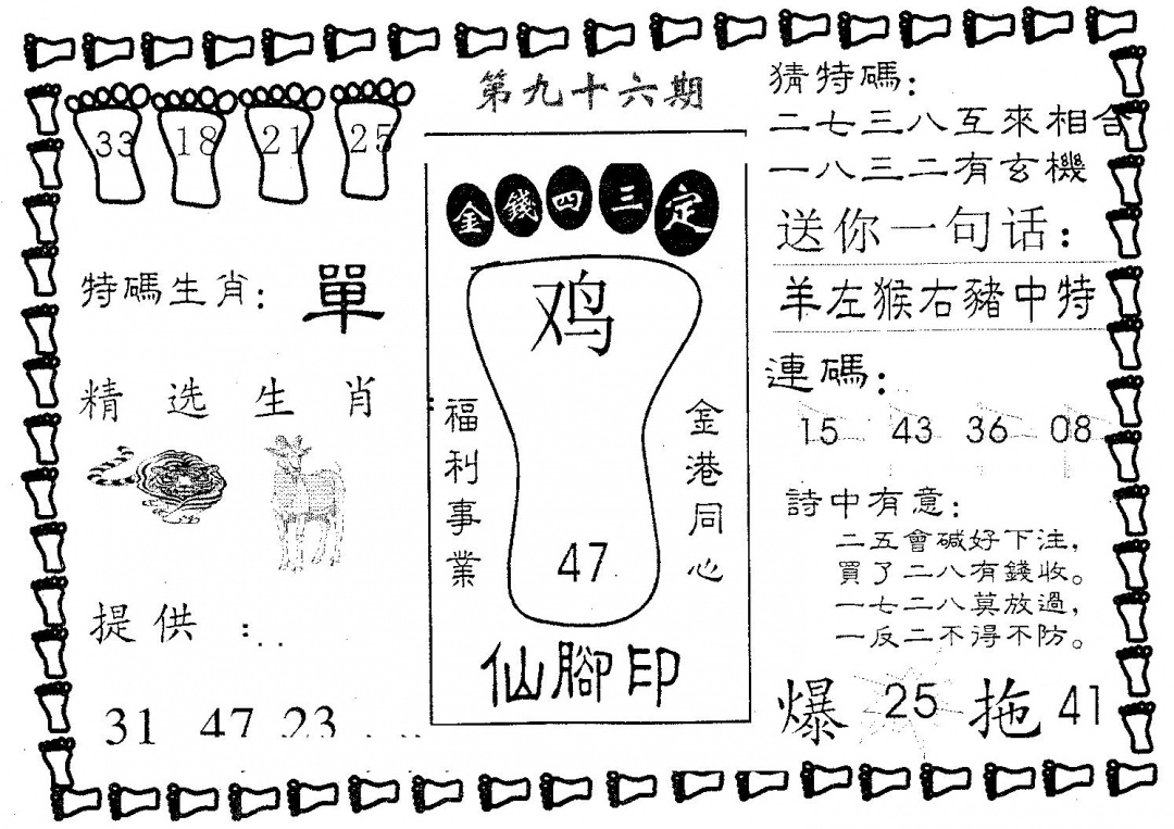六合彩096期仙脚印(黑白)