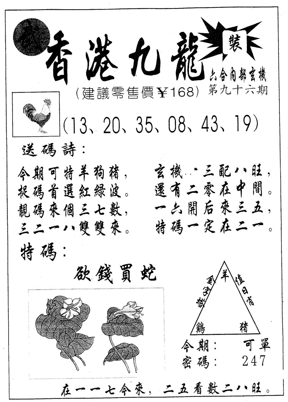 六合彩096期香港九龙(黑白)