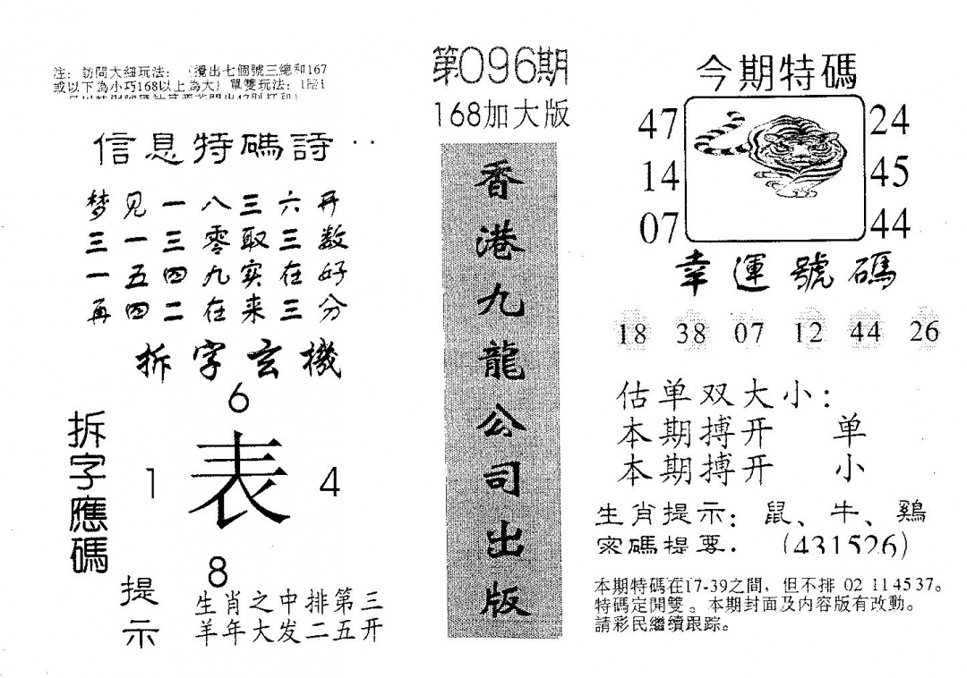 六合彩096期168加大版(黑白)