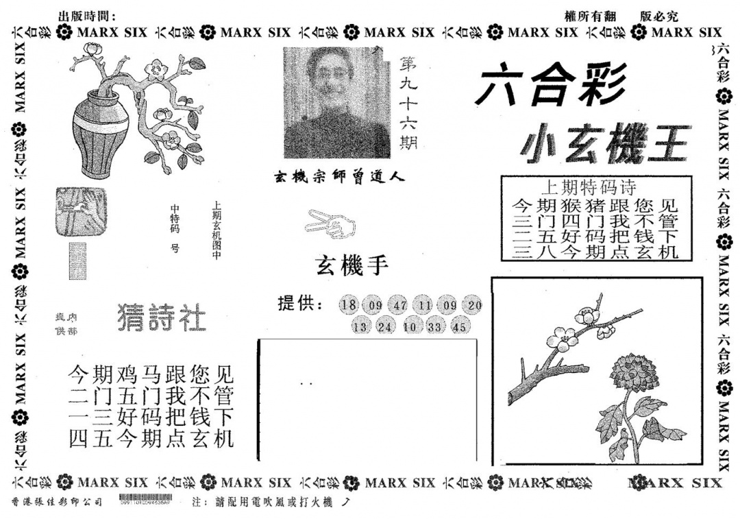 六合彩096期小玄机王(黑白)