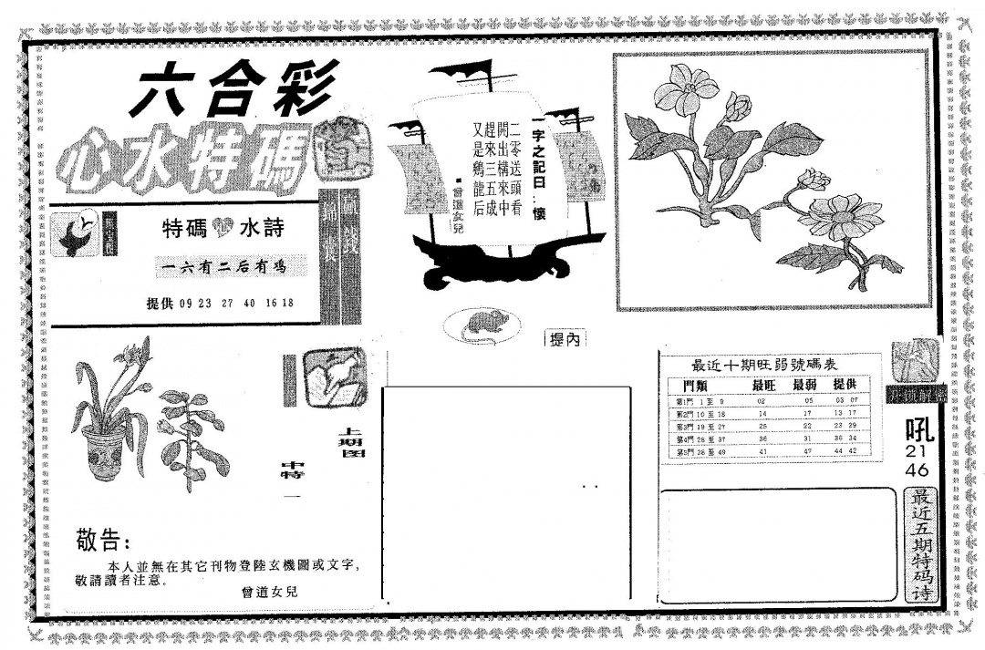 六合彩096期心水特码(黑白)