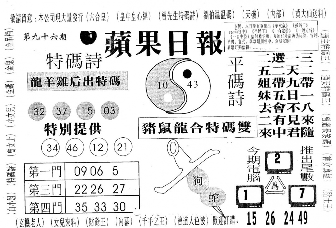 六合彩096期新苹果日报(黑白)