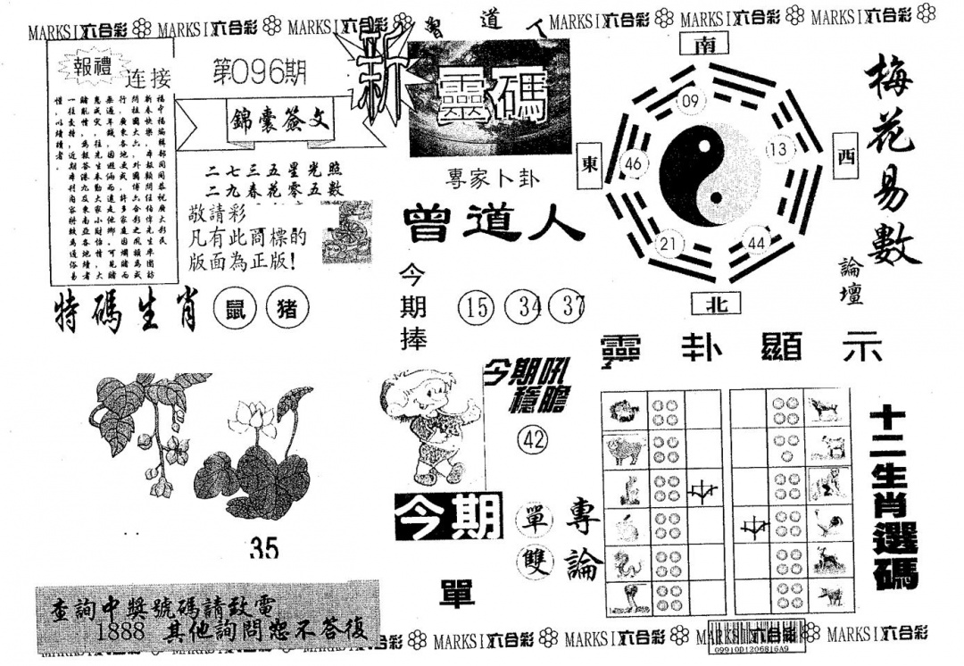 六合彩096期新灵码(黑白)