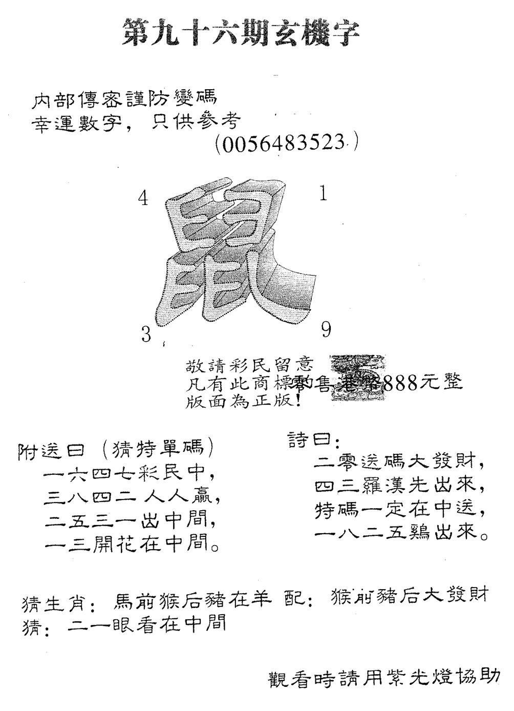 六合彩096期玄机字888(黑白)