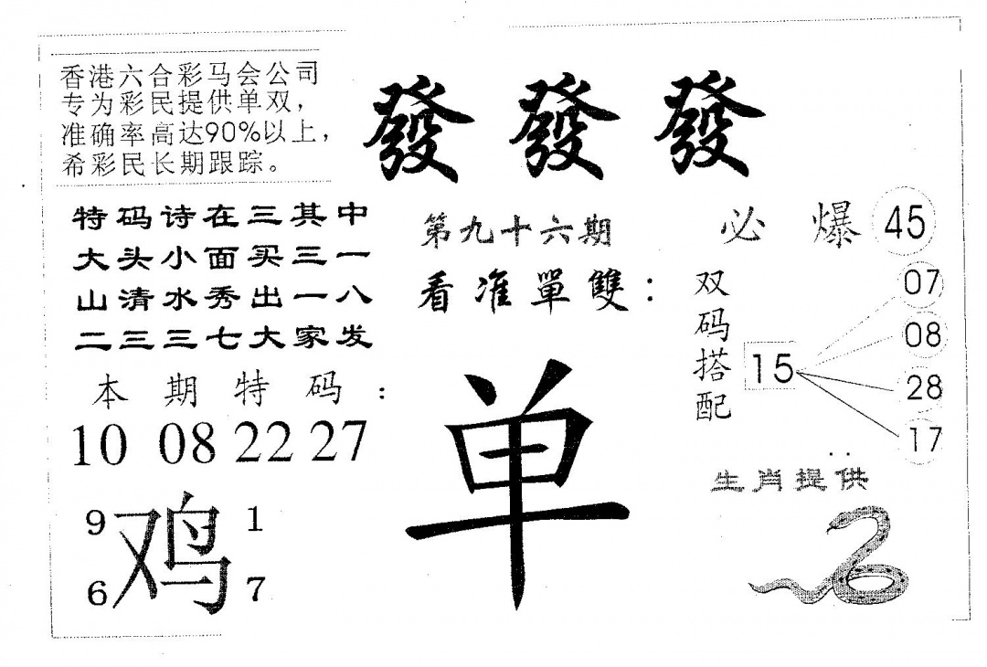 六合彩096期发发发(黑白)