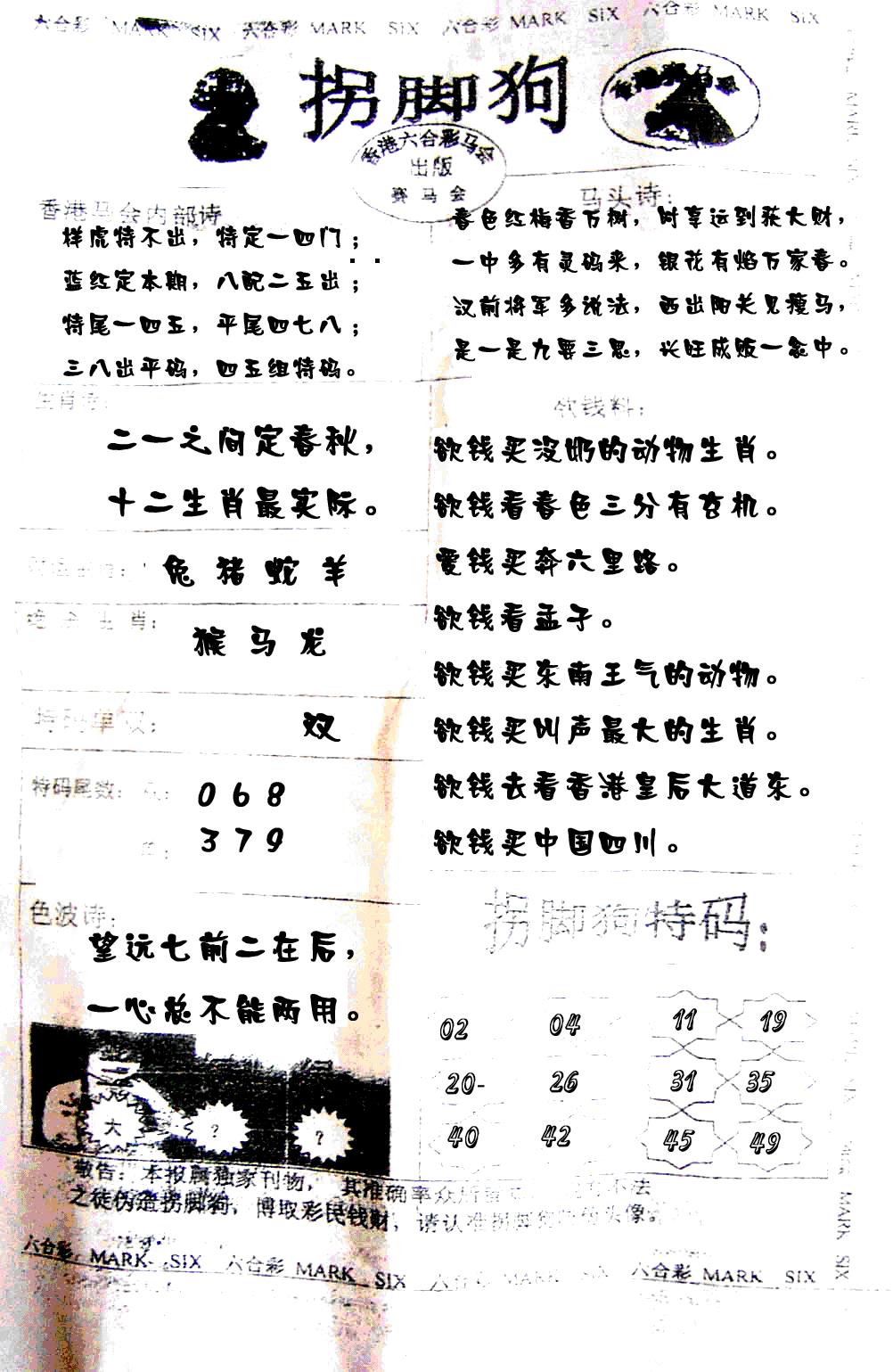 六合彩096期拐脚狗(黑白)