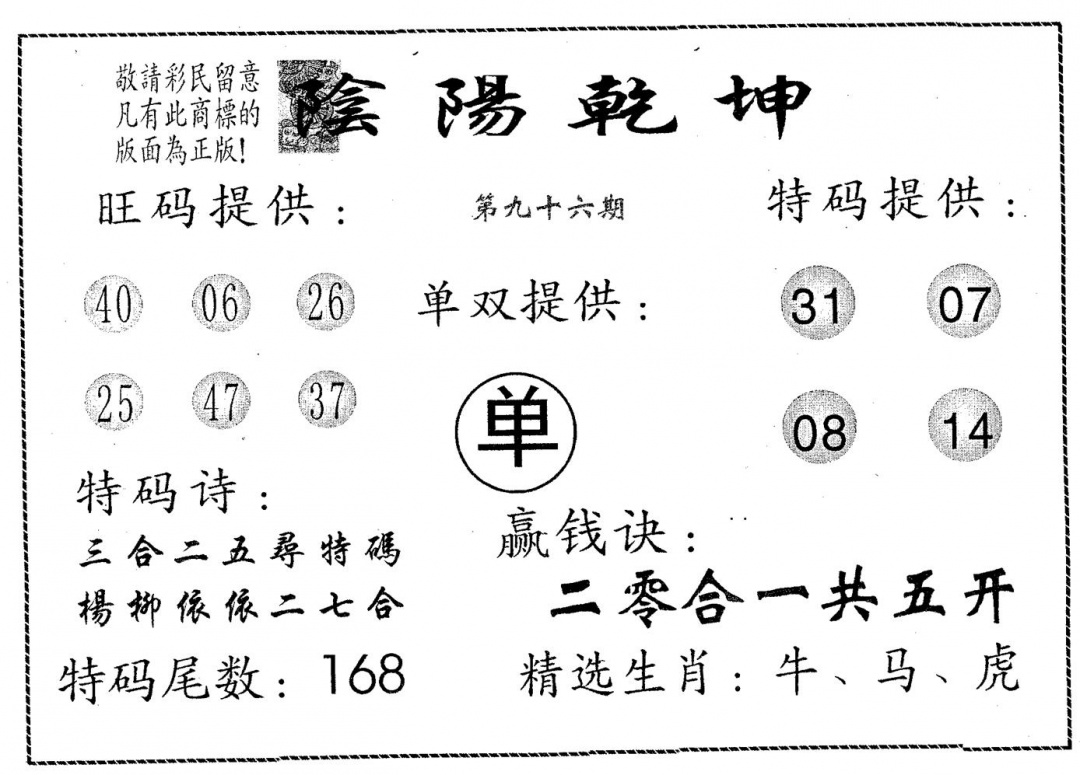 六合彩096期阴阳乾坤(黑白)