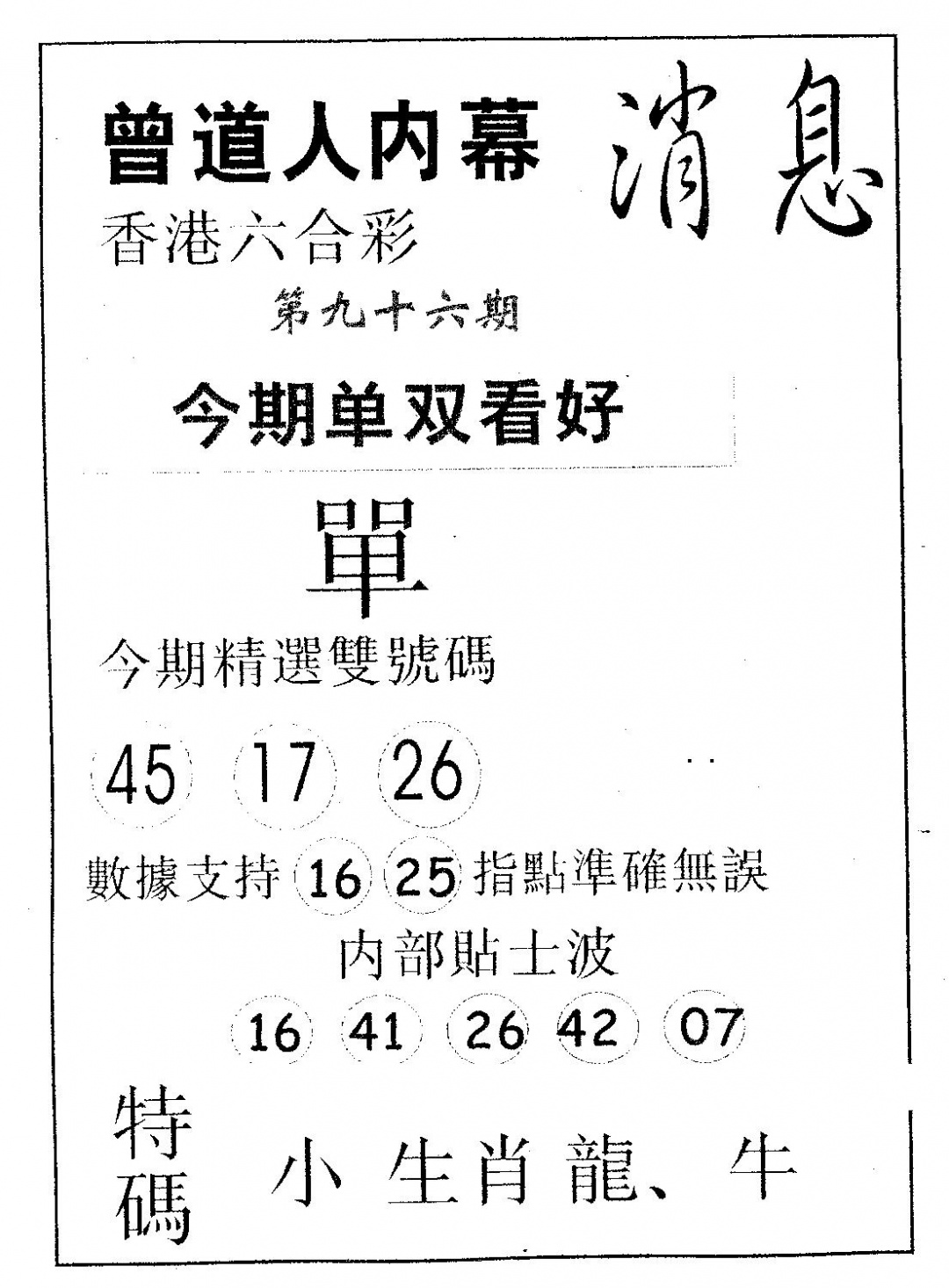 六合彩096期内幕消息(黑白)