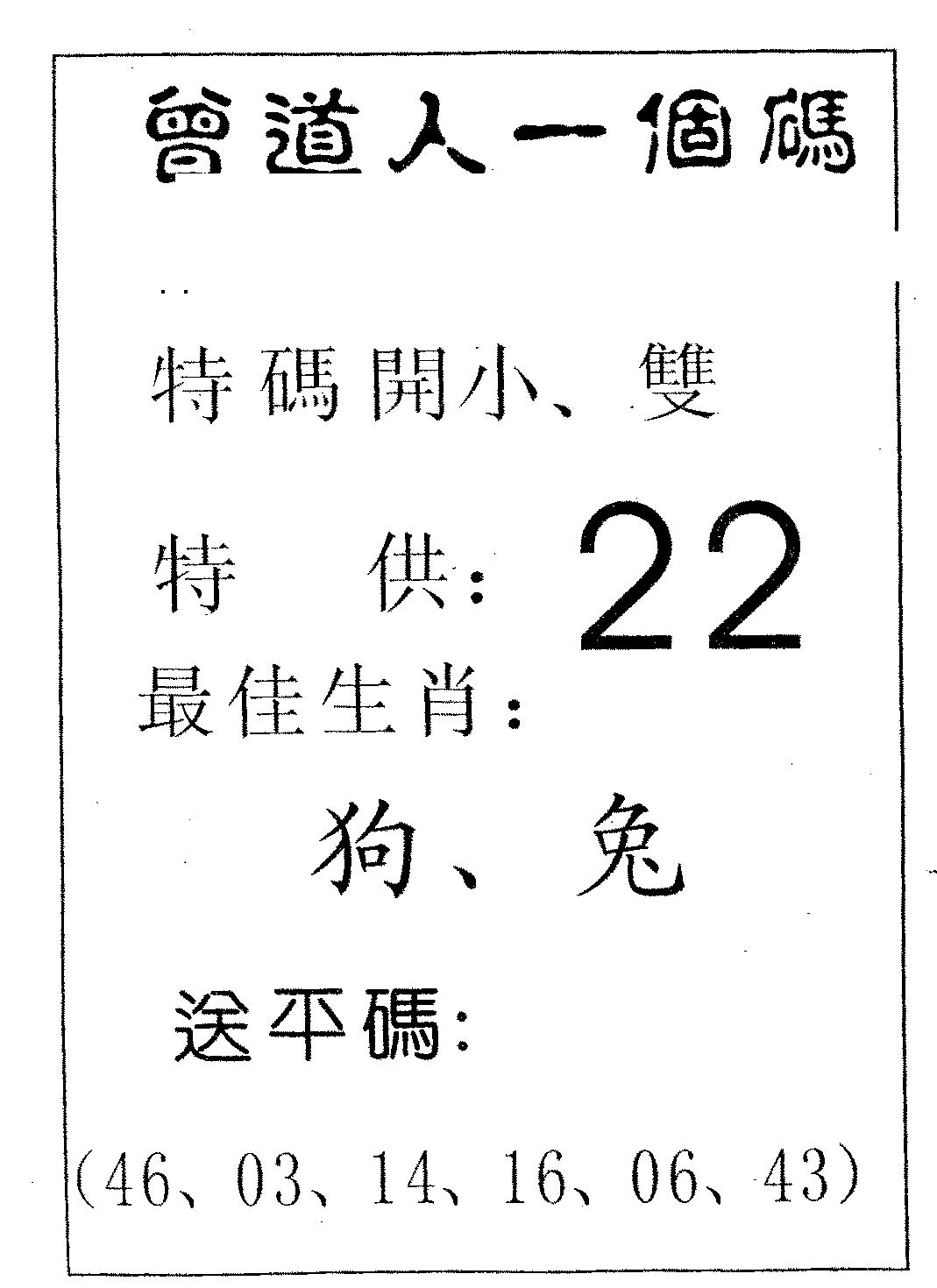 六合彩096期曾一个码(黑白)