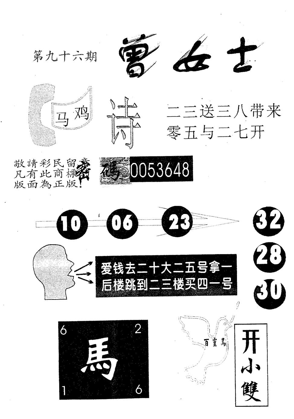 六合彩096期曾女士诗(黑白)