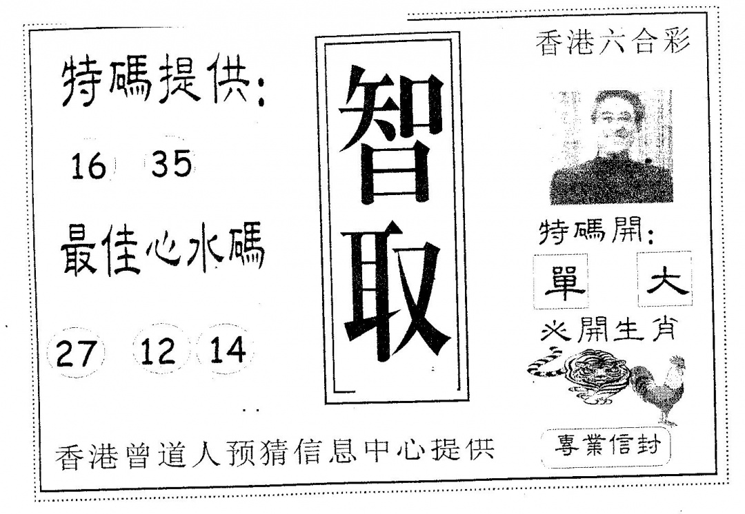 六合彩096期智取(黑白)
