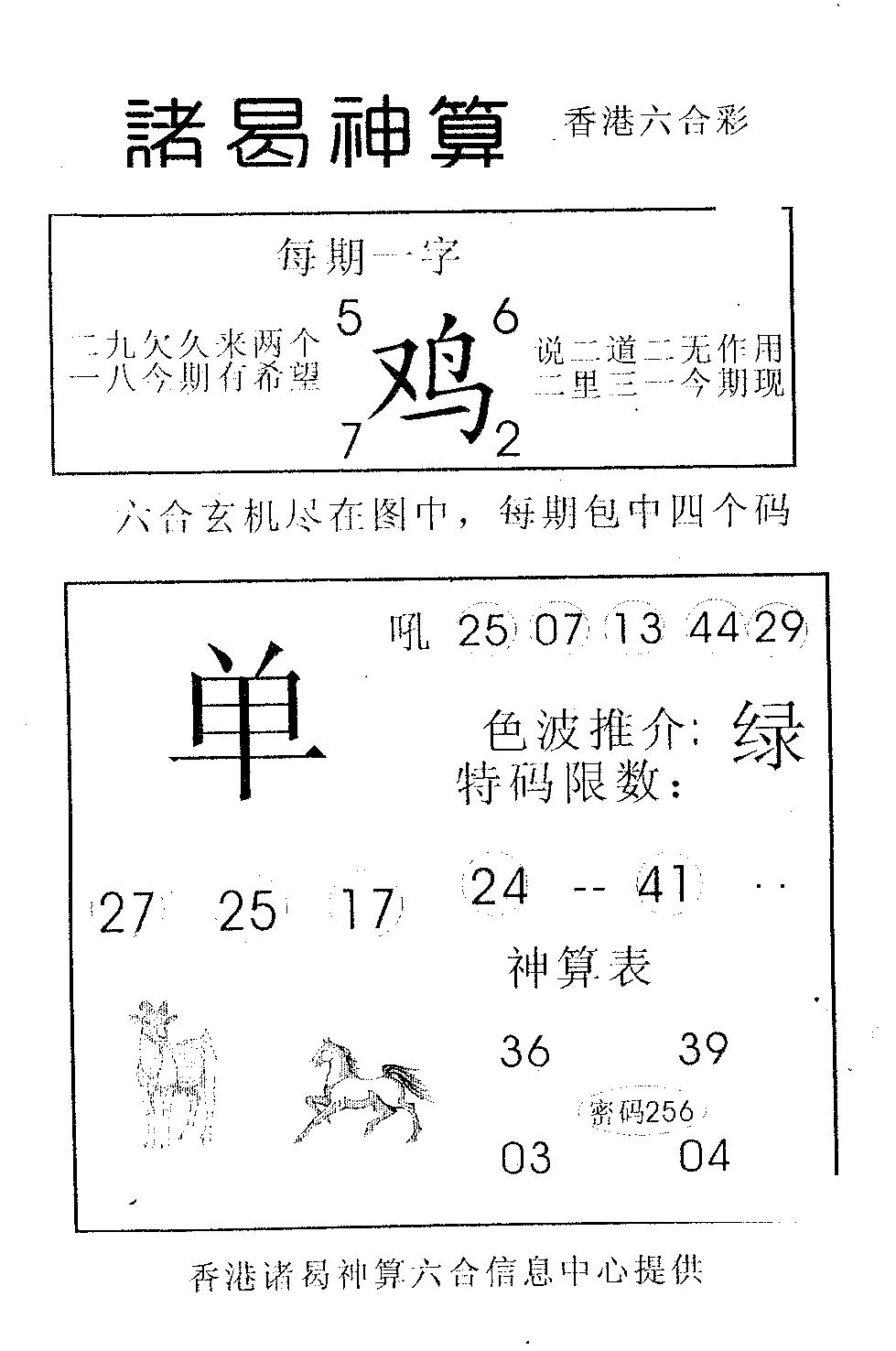 六合彩096期诸曷神算(黑白)