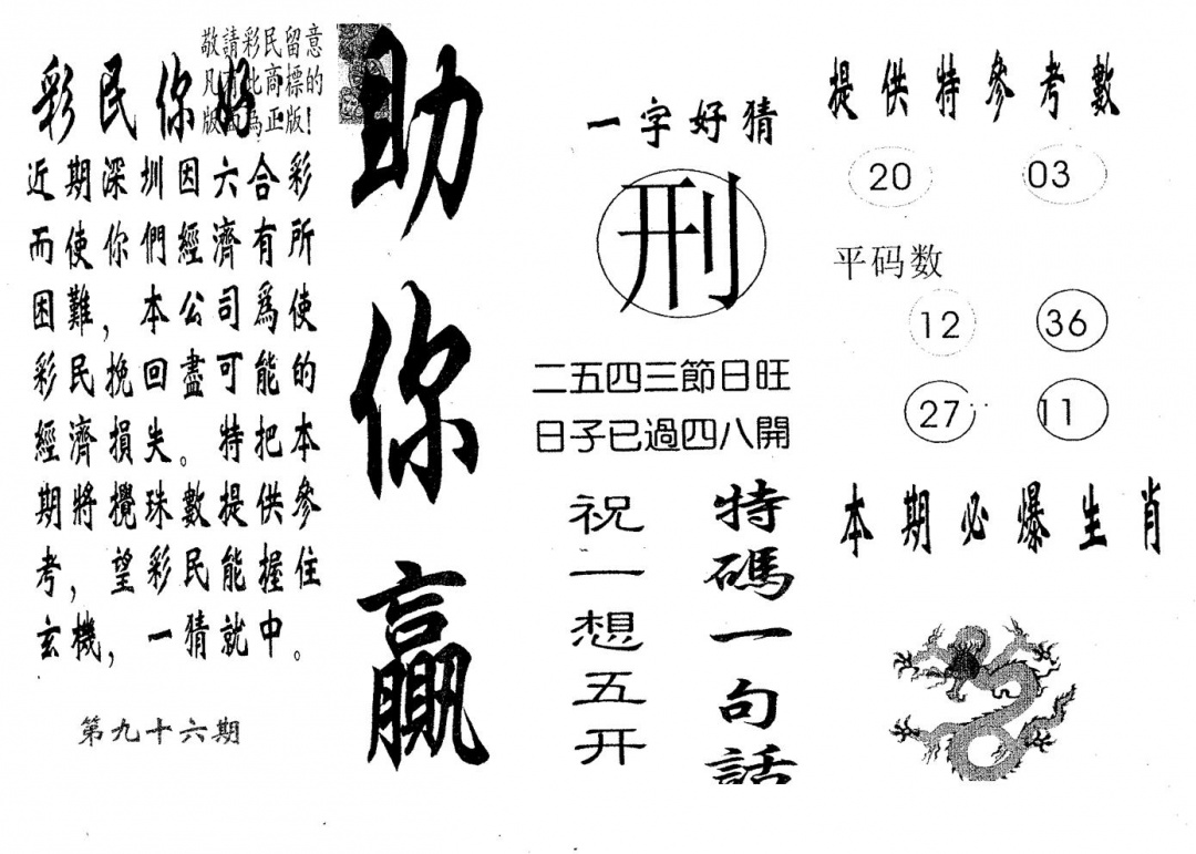 六合彩096期助你赢(黑白)