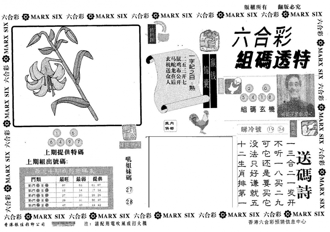 六合彩096期组码透特(黑白)