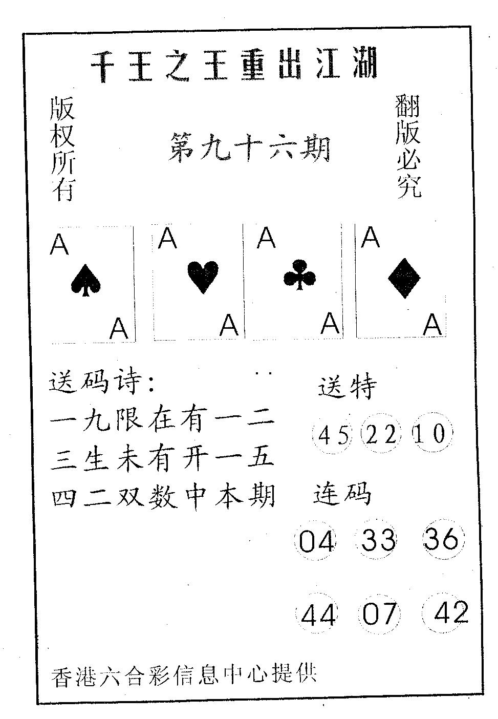 六合彩096期千王信封(黑白)