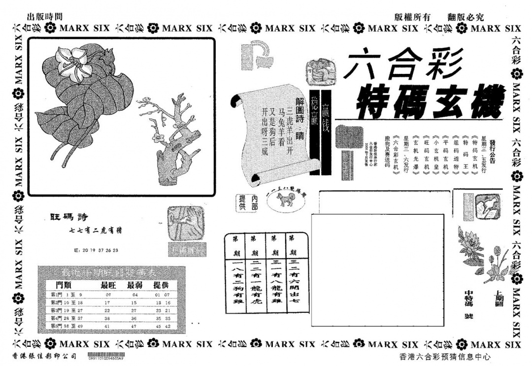 六合彩096期特码玄机(黑白)