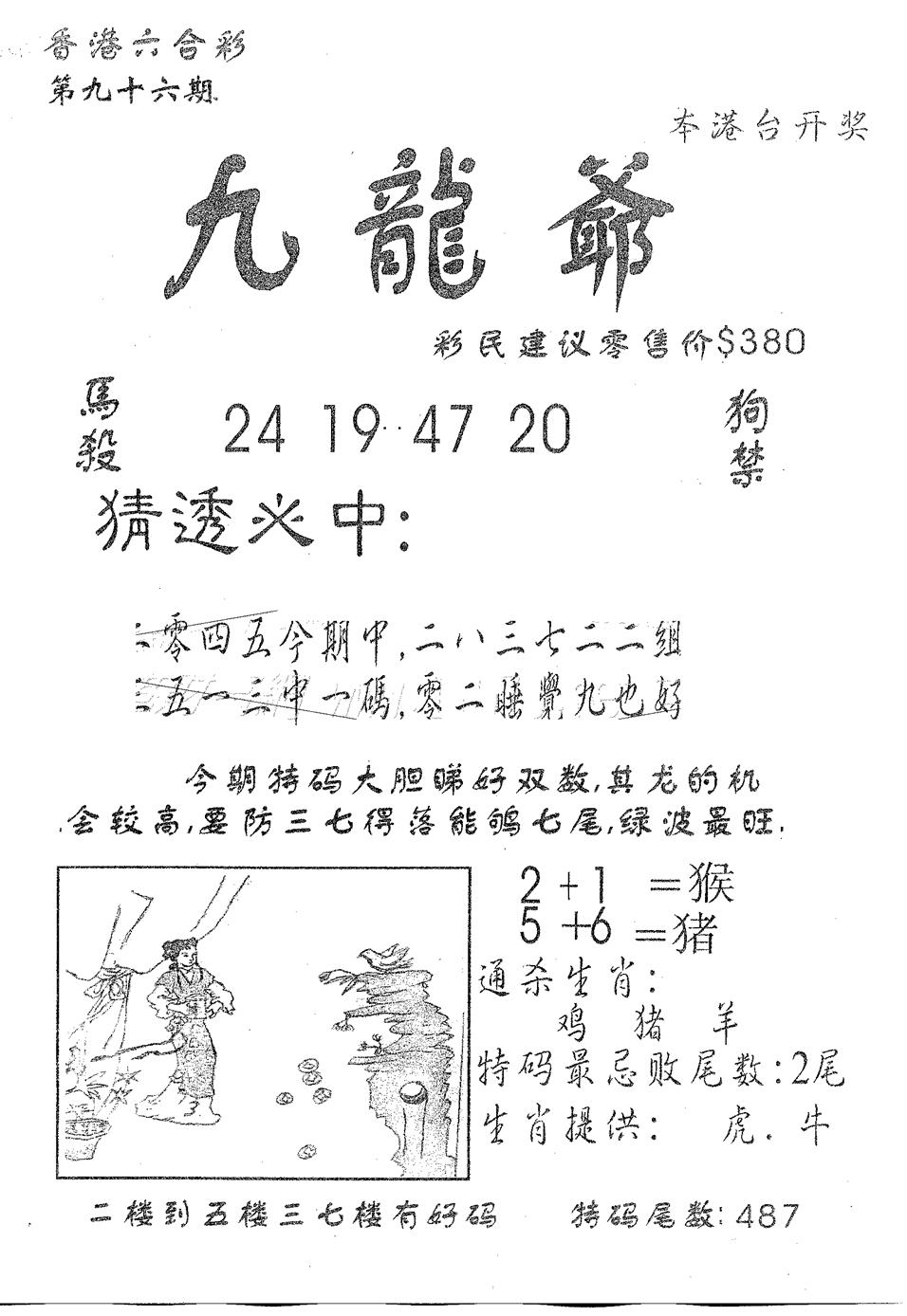 六合彩096期曾特诗(黑白)