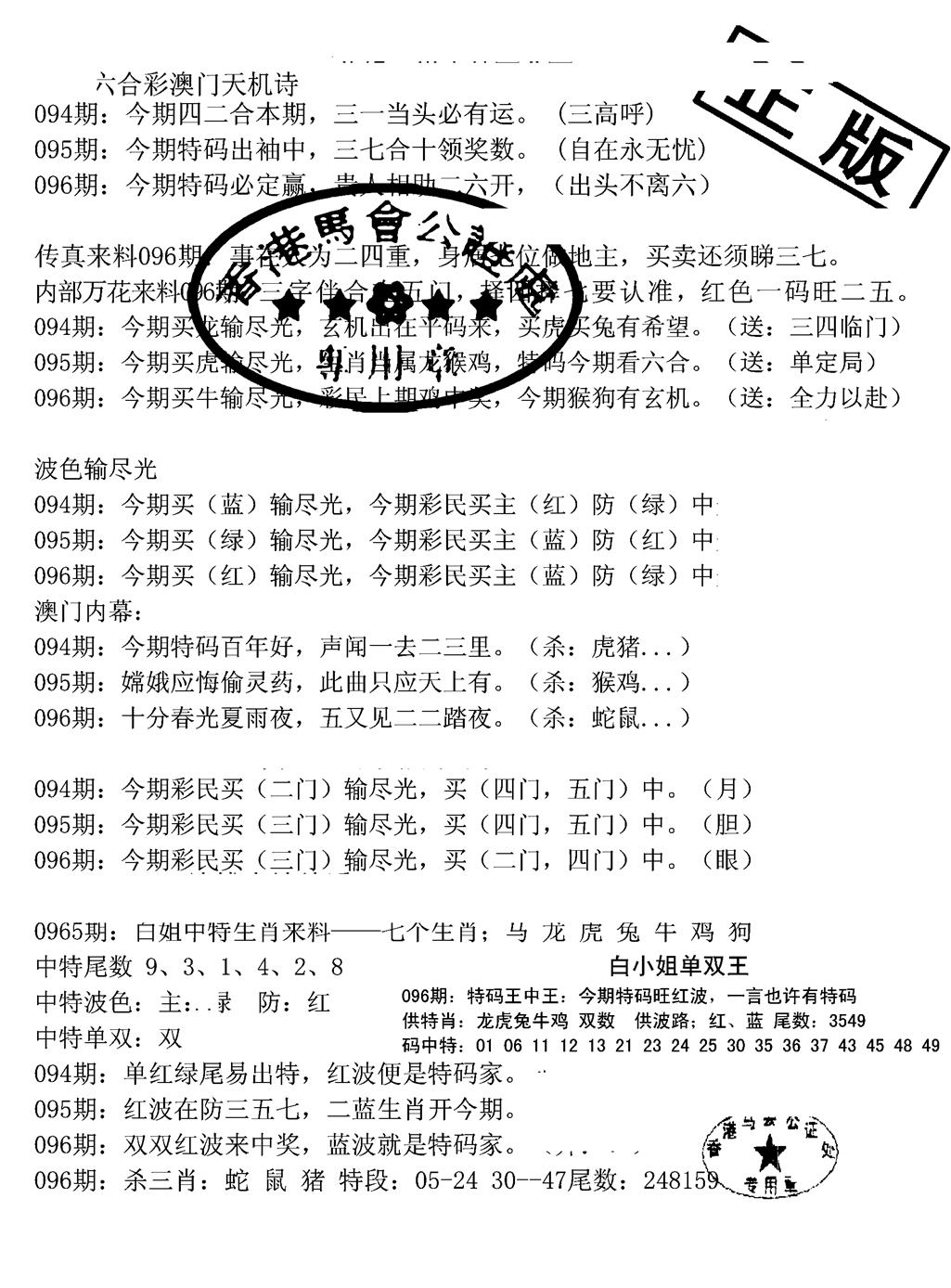 六合彩096期深圳特区报B(黑白)