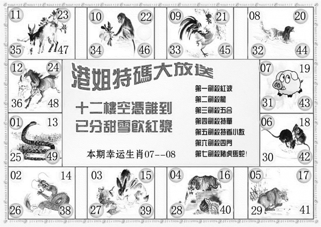 六合彩096期港姐密报B(新图)(黑白)