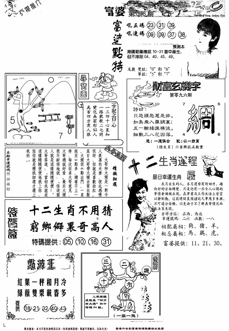 六合彩096期另版富婆(黑白)