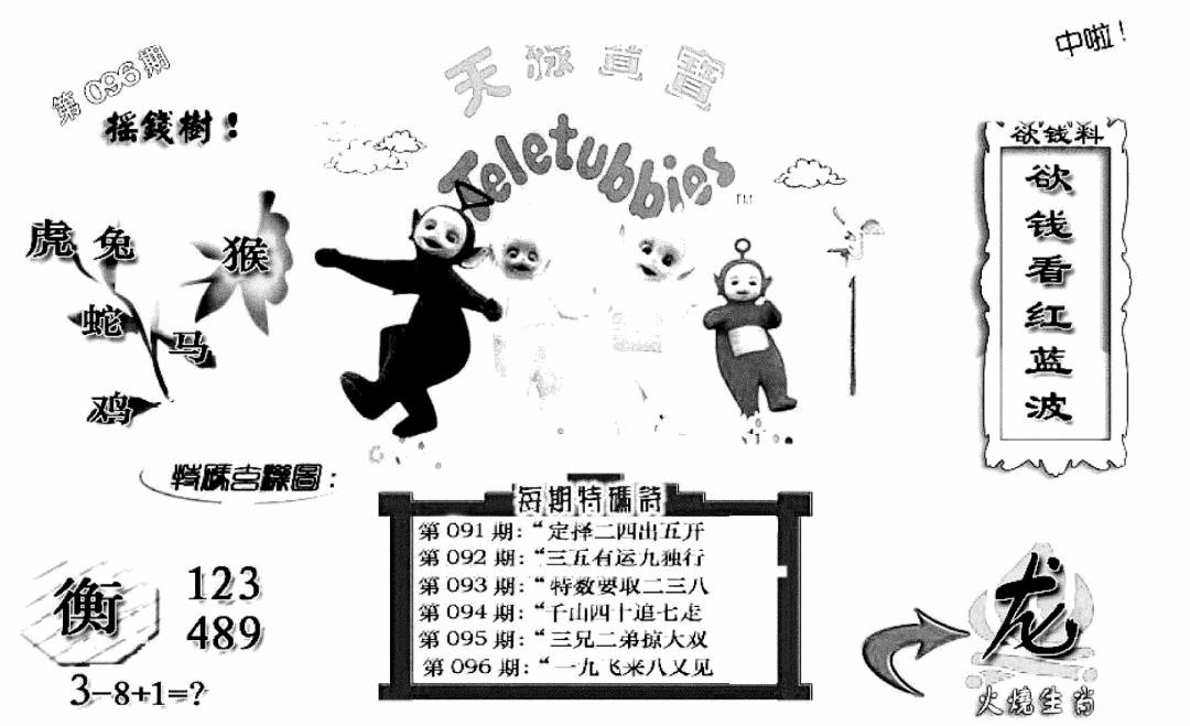 六合彩096期天线宝宝C(黑白)