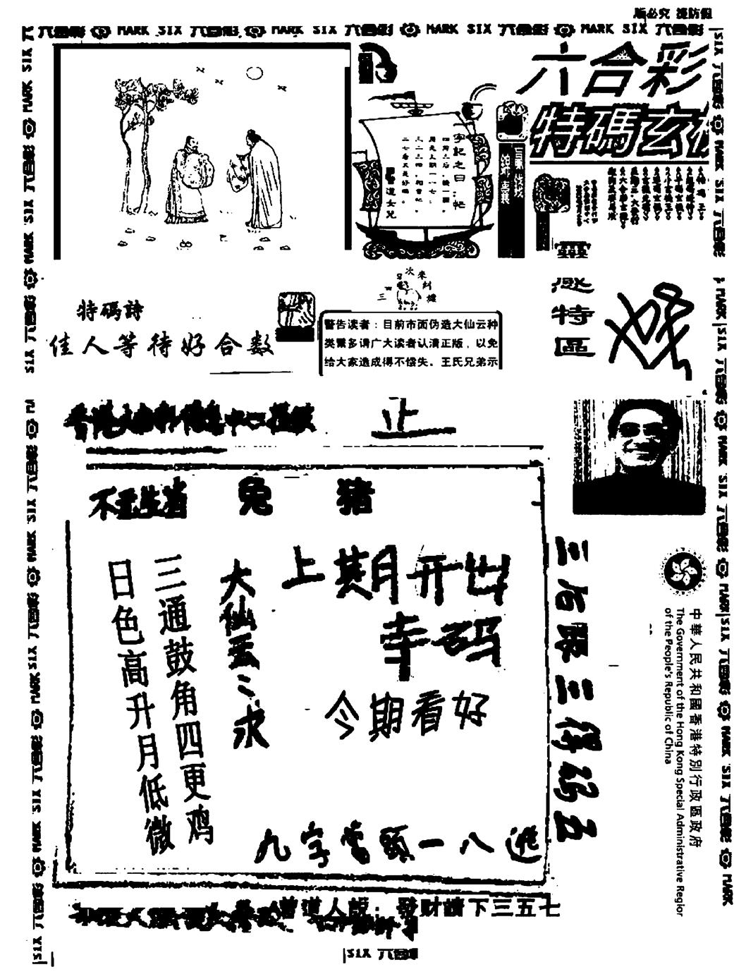 六合彩096期大仙云来料(黑白)