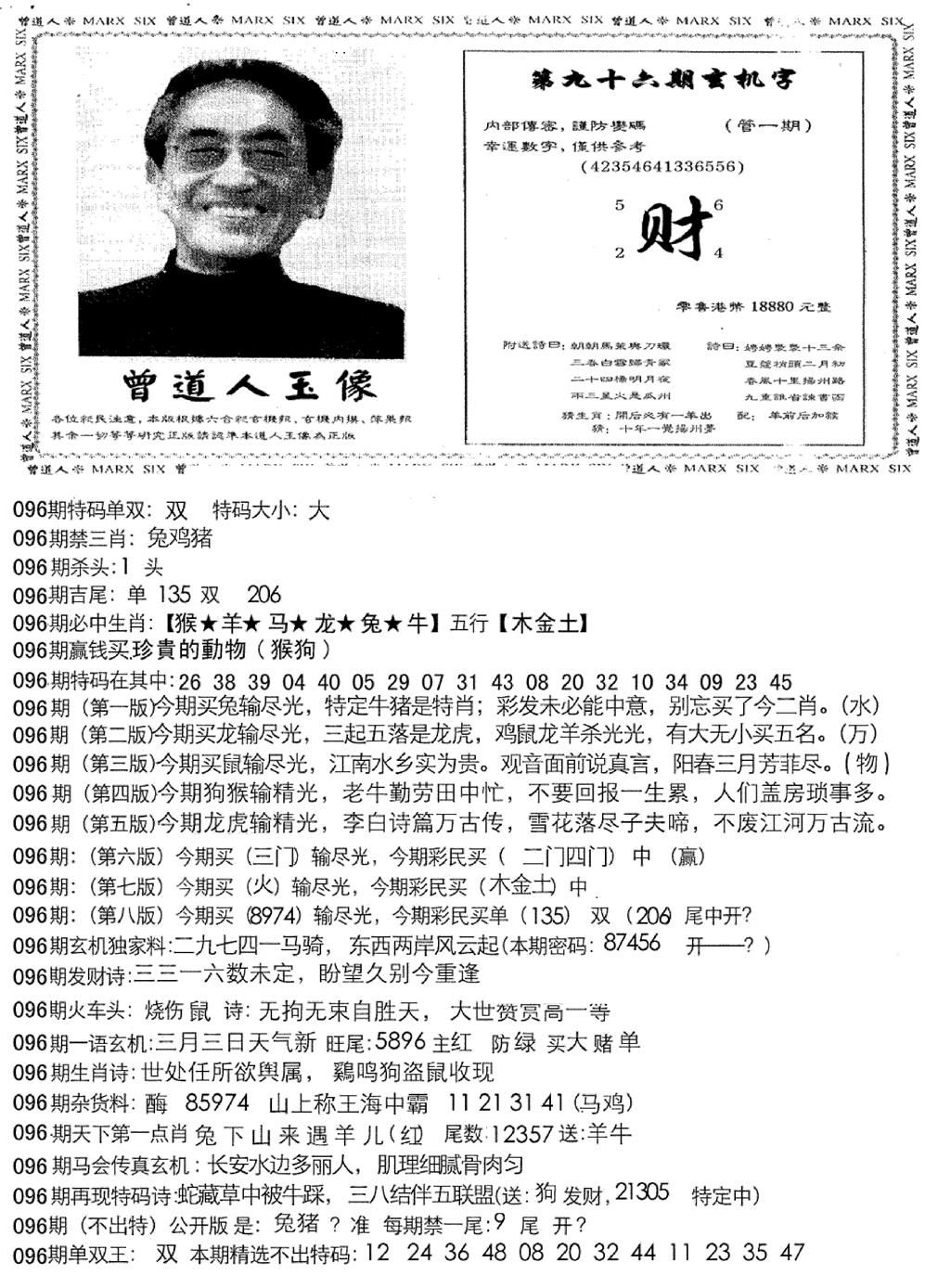 六合彩096期曾道人玄机字(新图)(黑白)