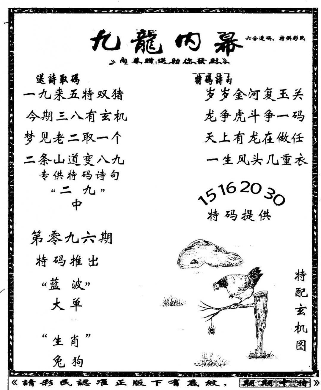 六合彩096期老九龙内幕(新图)(黑白)