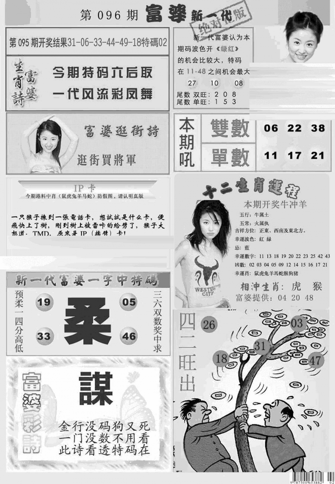 六合彩096期新当天报-2(黑白)