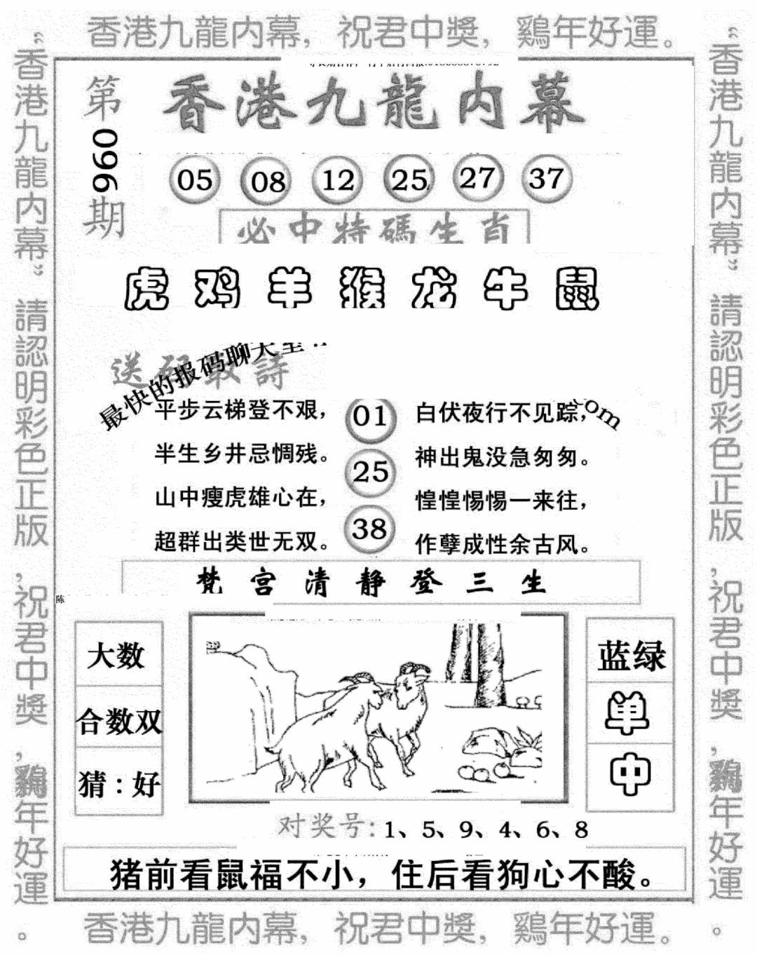六合彩096期九龙内幕七肖图(新图)(黑白)