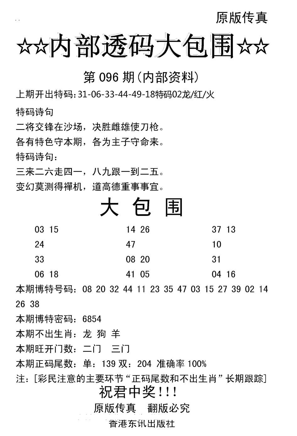 六合彩096期内部透码大包围(新图)(黑白)