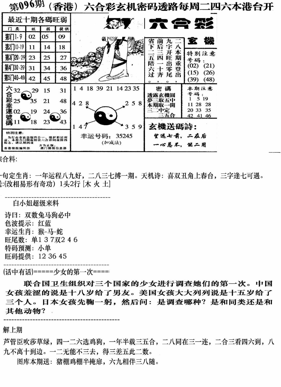六合彩096期钻石玄机B(新图)(黑白)