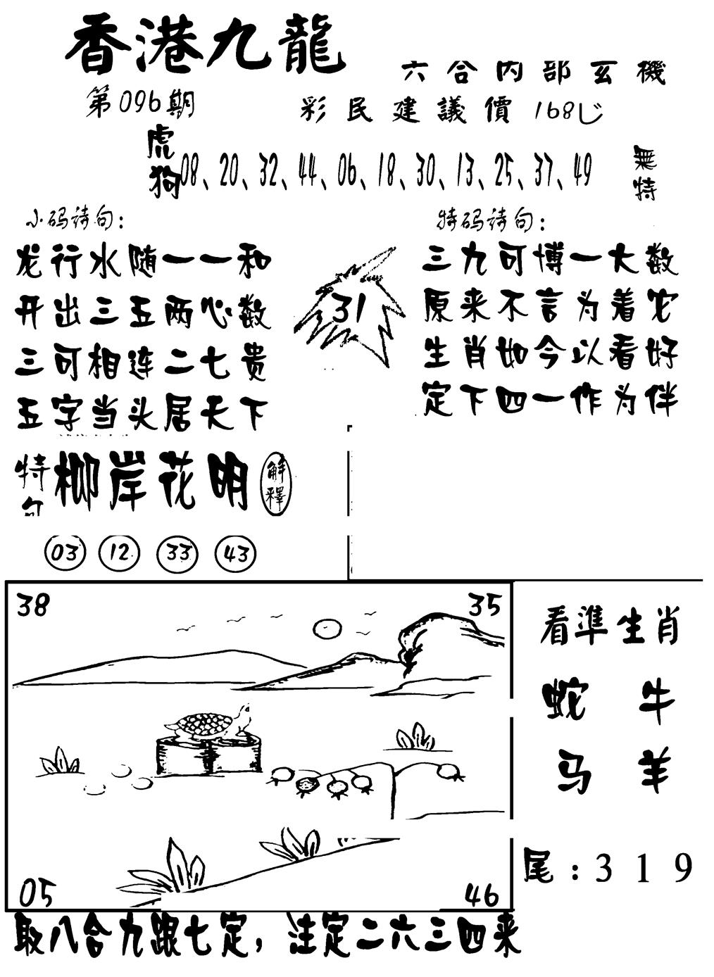 六合彩096期香港九龙传真-1(新图)(黑白)