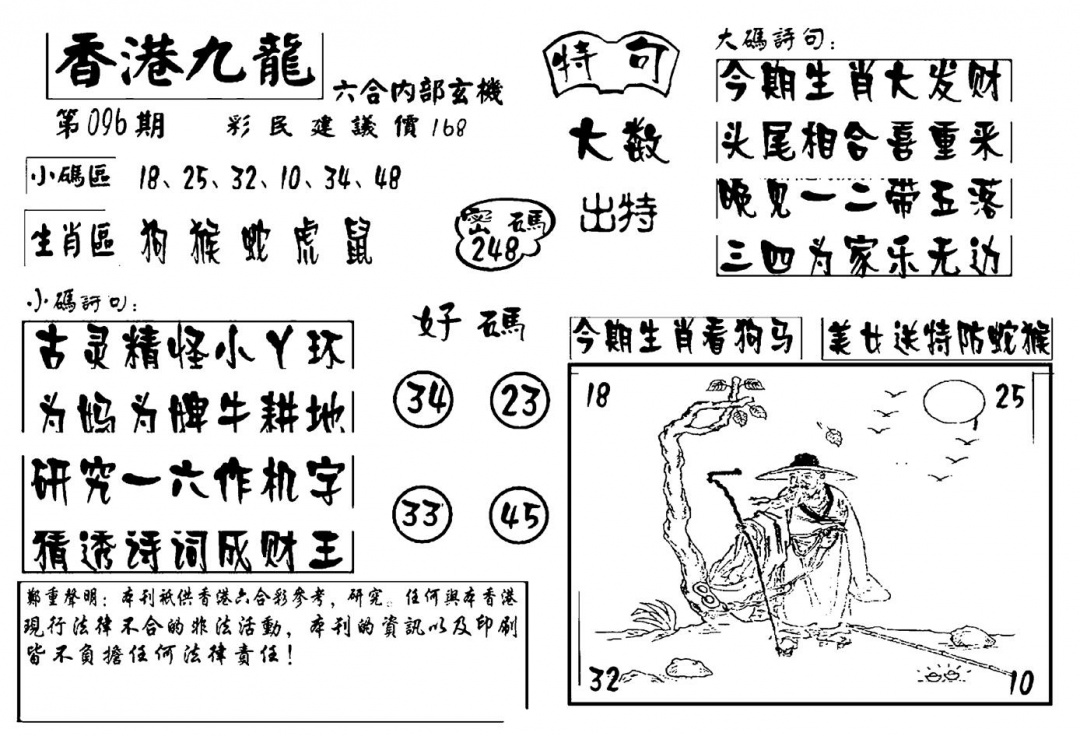 六合彩096期香港九龙传真-4(新图)(黑白)