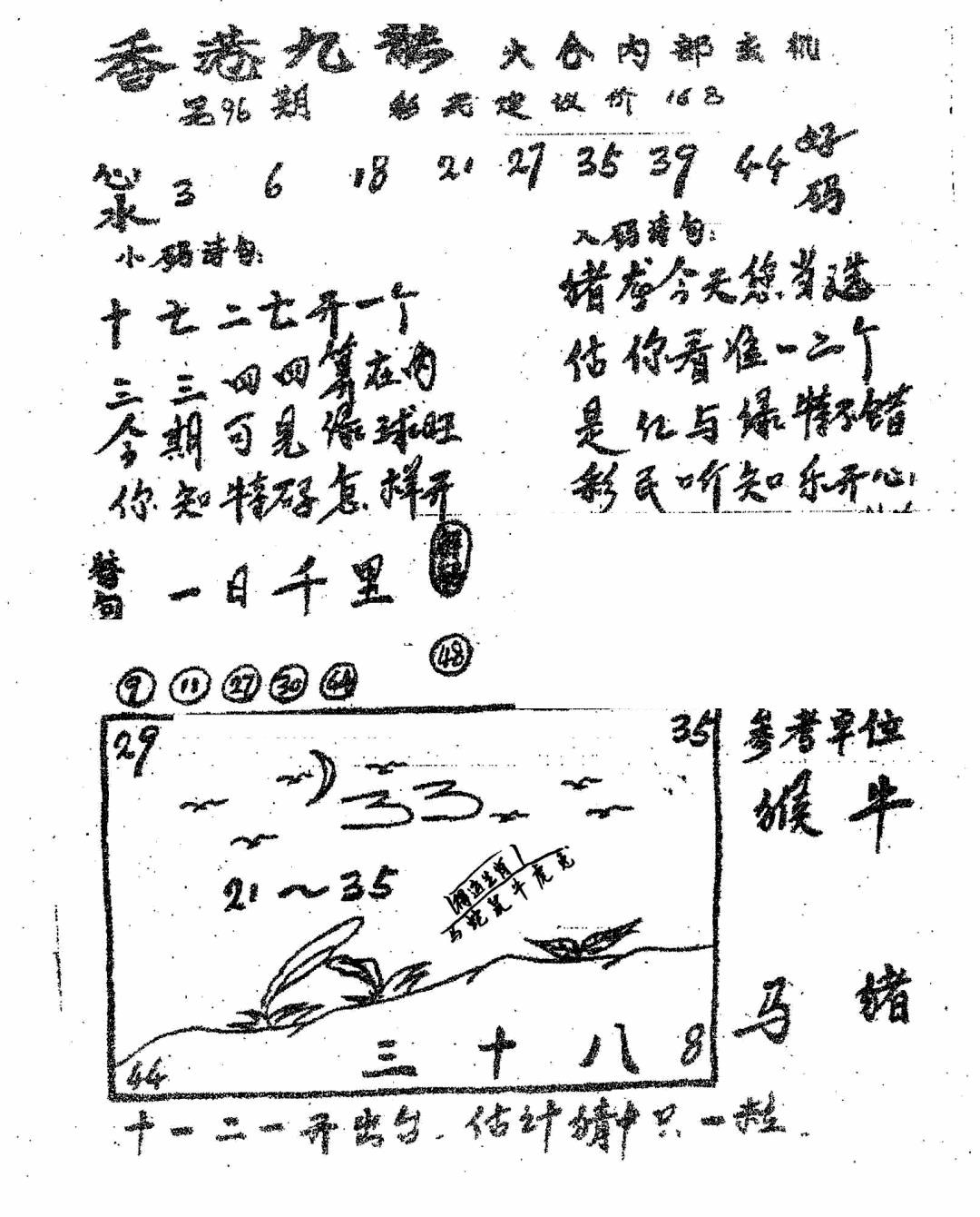 六合彩096期香港九龙传真1(手写版)(黑白)