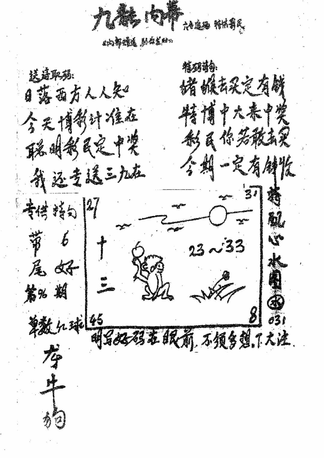 六合彩096期香港九龙传真3(手写版)(黑白)