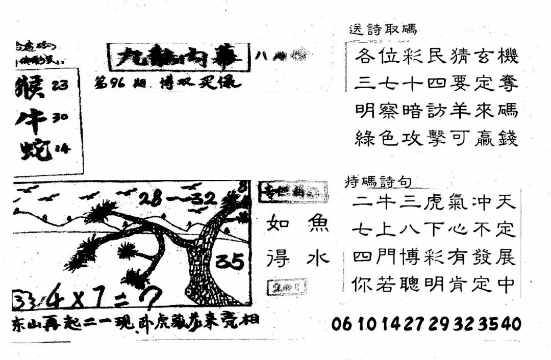 六合彩096期香港九龙传真2(手写版)(黑白)