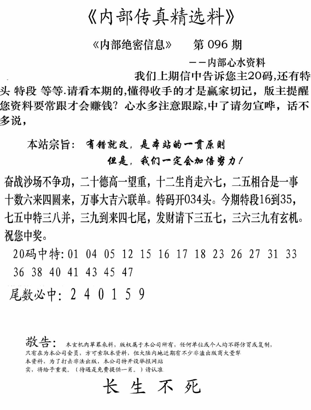 六合彩096期内部传真精选料(新图)(黑白)