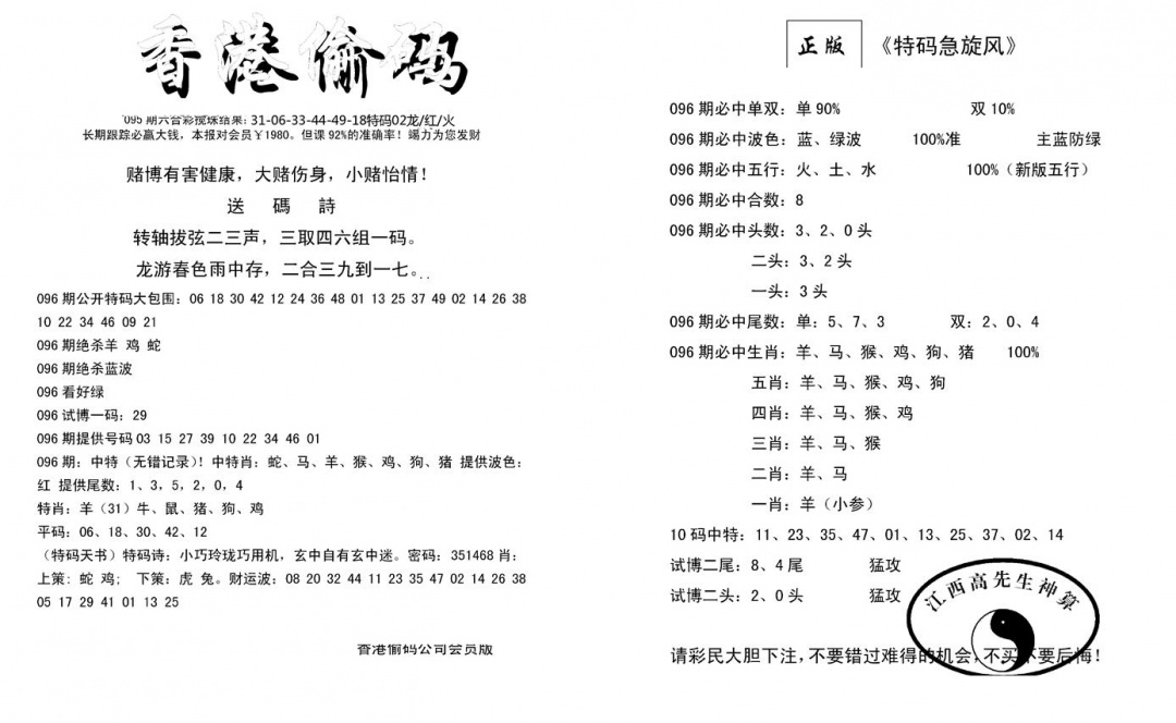 六合彩096期偷码单双(新图)(黑白)