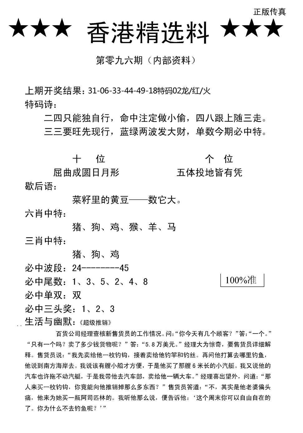 六合彩096期香港精选料A(新图)(黑白)