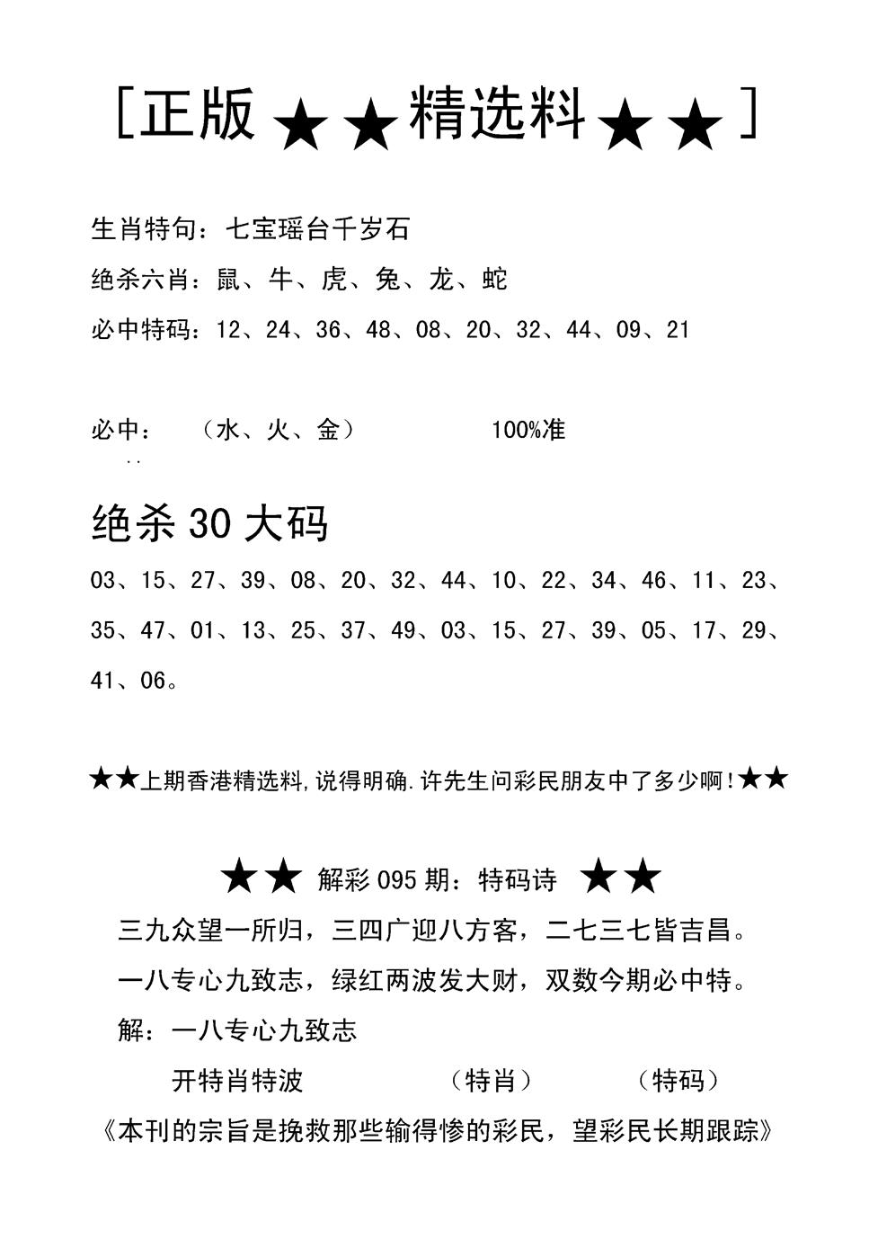 六合彩096期香港精选料B(新图)(黑白)