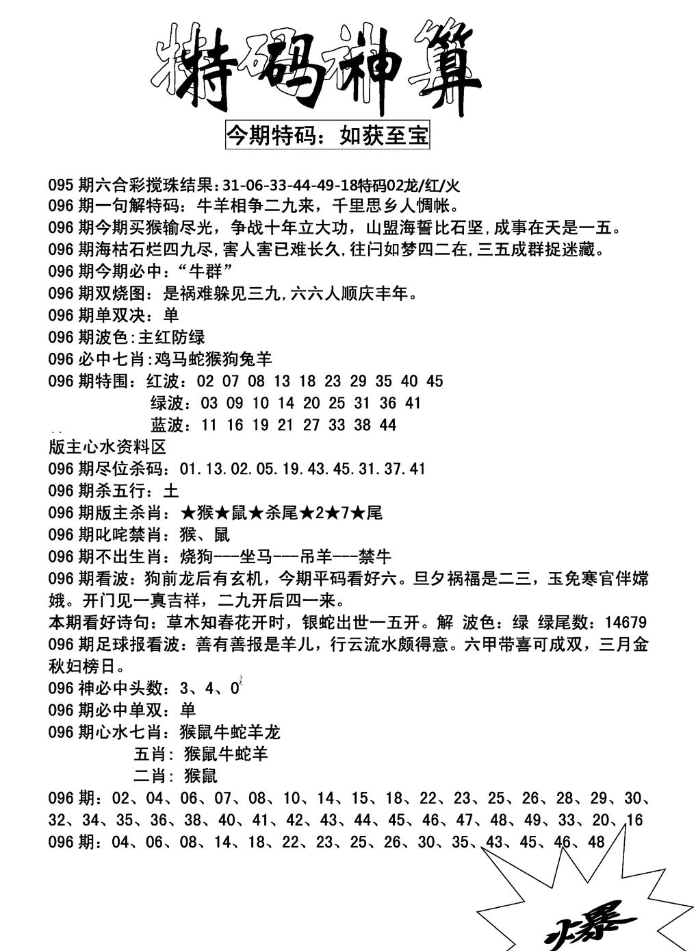 六合彩096期特码神算(新图)(黑白)