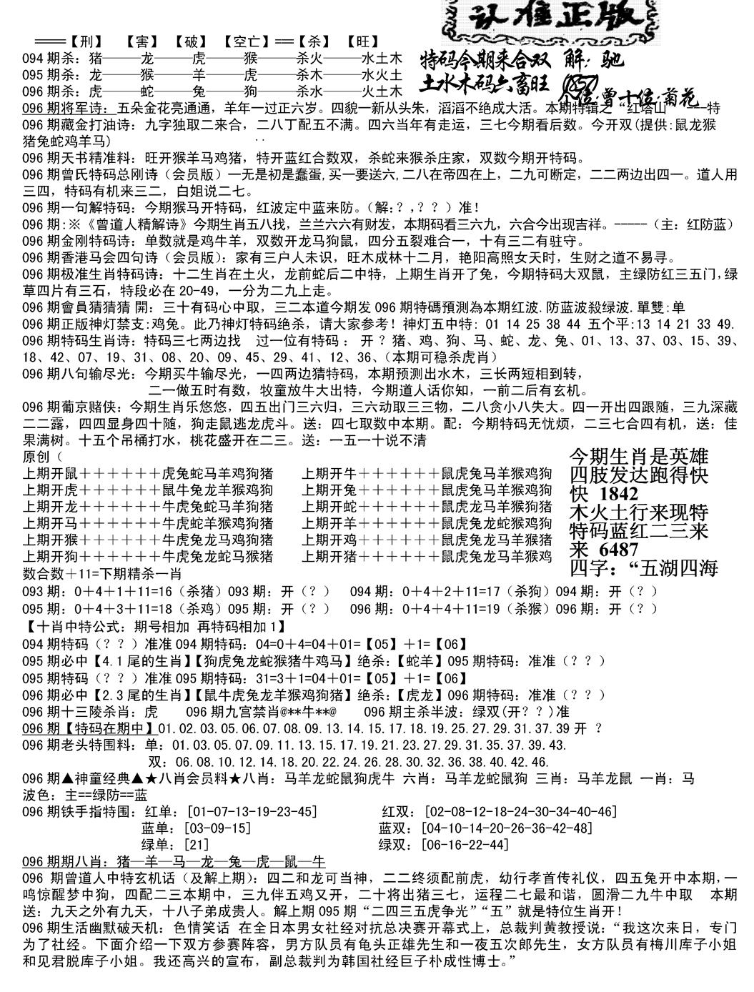 六合彩096期长沙精选料B(新)(黑白)