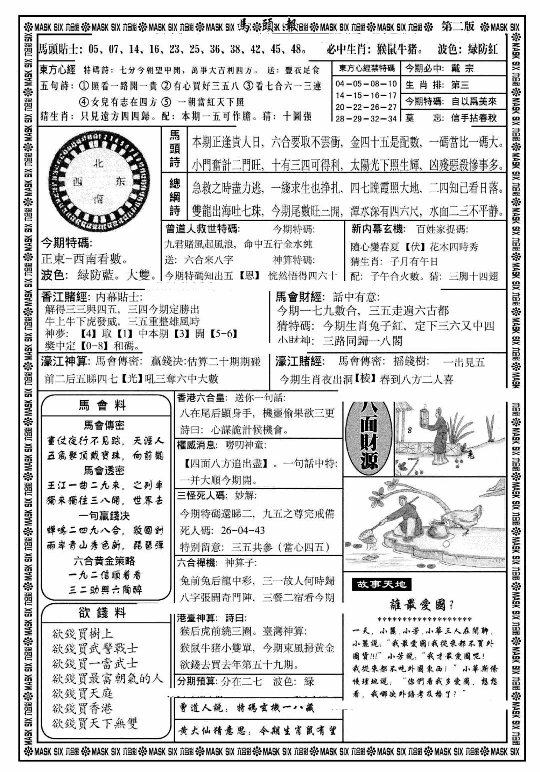 六合彩096期马头报B(黑白)
