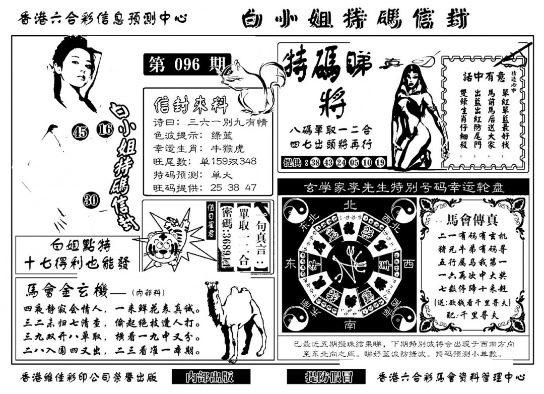 六合彩096期白小姐特码信封(新)(黑白)