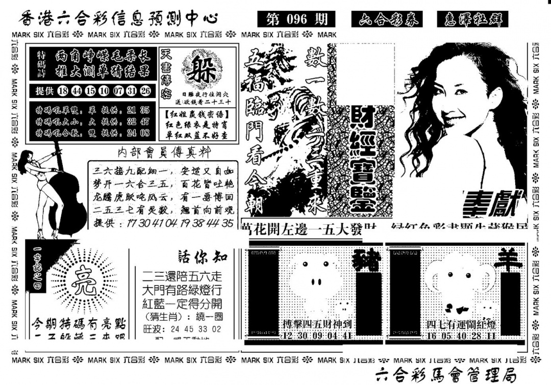 六合彩096期诸葛财经宝鉴(新)(黑白)