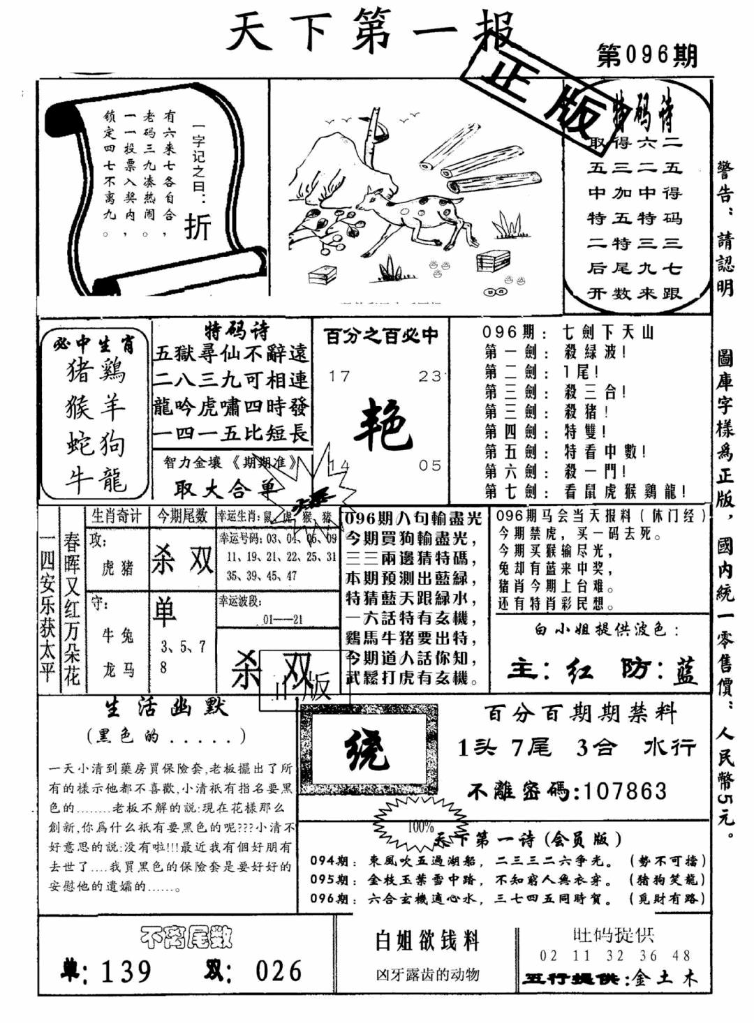 六合彩096期天下第一报(黑白)